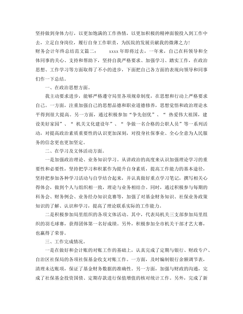 财务会计年终总结范文3篇 _第3页