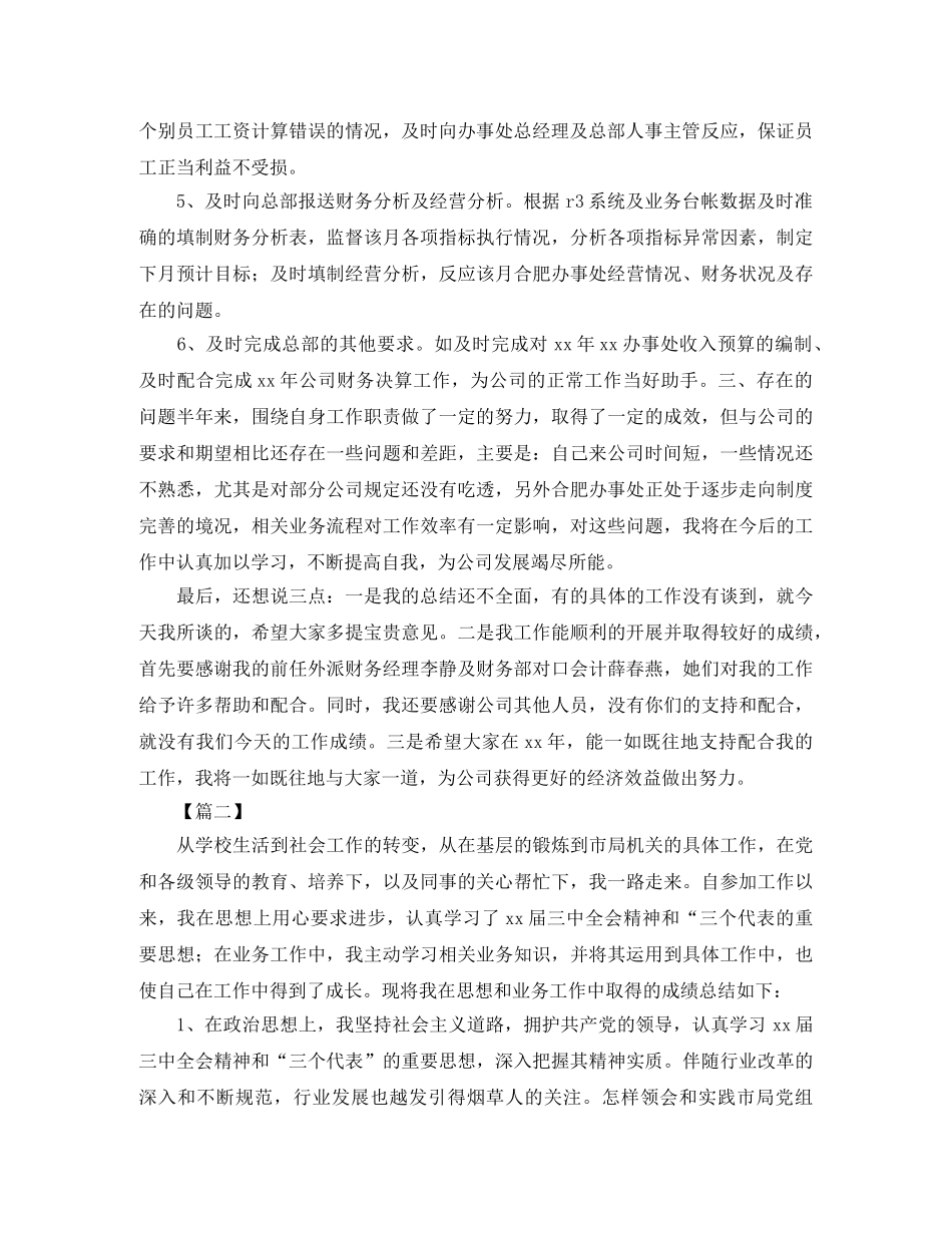 财务会计年终工作总结三篇 _第2页