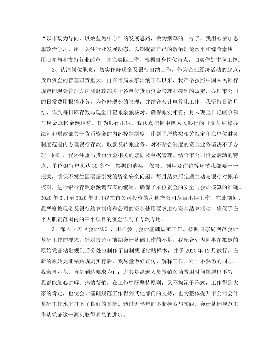 财务会计年终工作总结三篇 _第3页