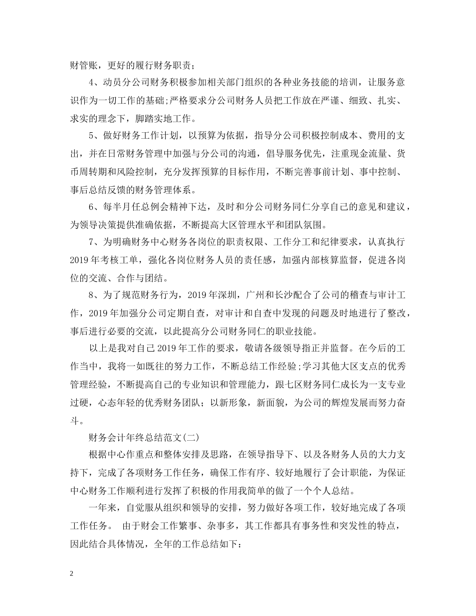 财务会计年终总结的范文 _第2页