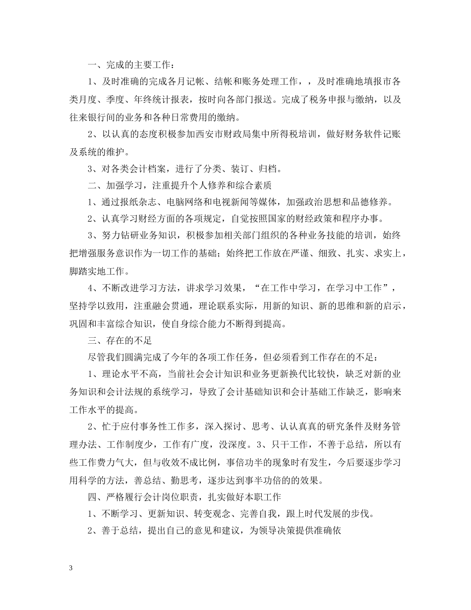 财务会计年终总结的范文 _第3页
