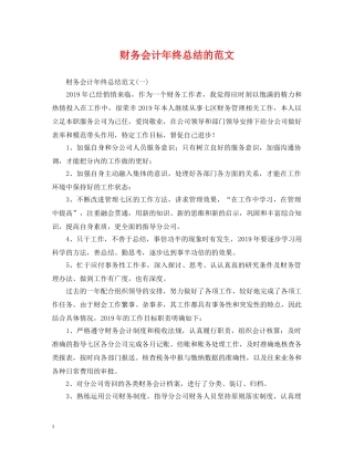 财务会计年终总结的范文 