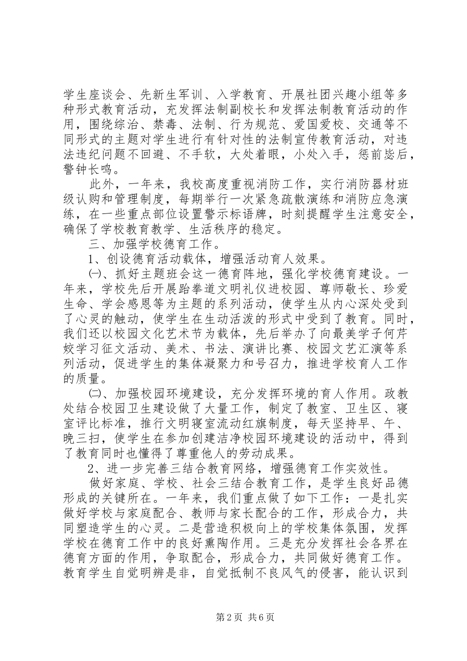 中学XX年综治工作汇报材料_第2页