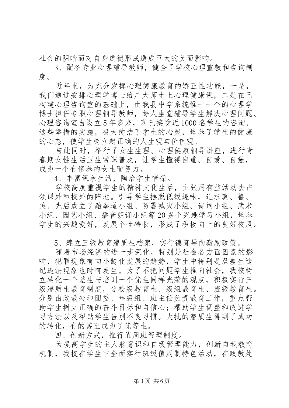 中学XX年综治工作汇报材料_第3页