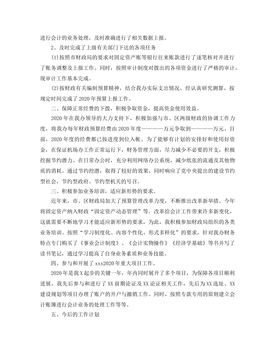 财务会计年终工作总结【三篇】 _第2页