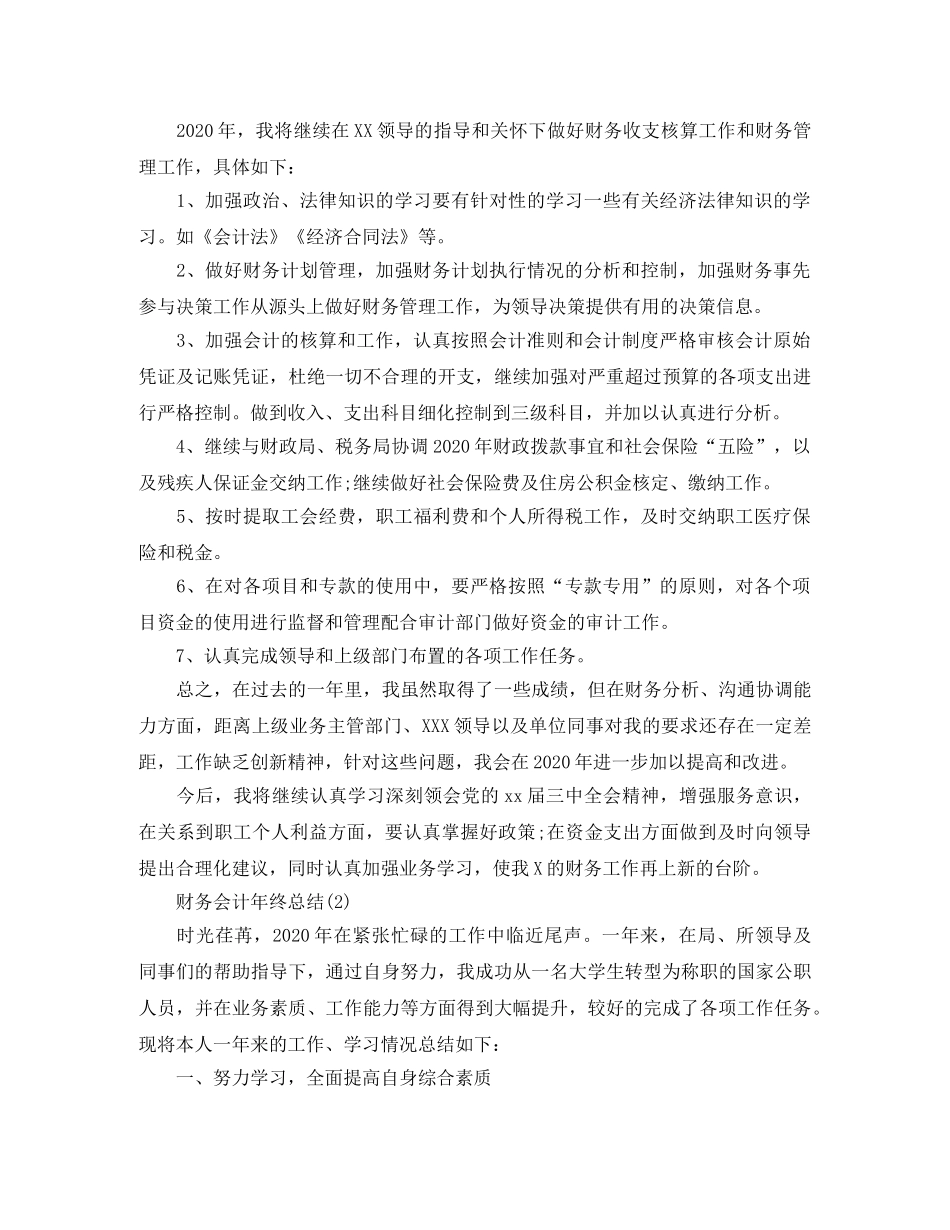 财务会计年终工作总结【三篇】 _第3页