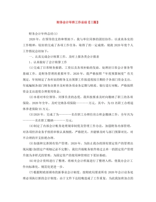财务会计年终工作总结【三篇】 