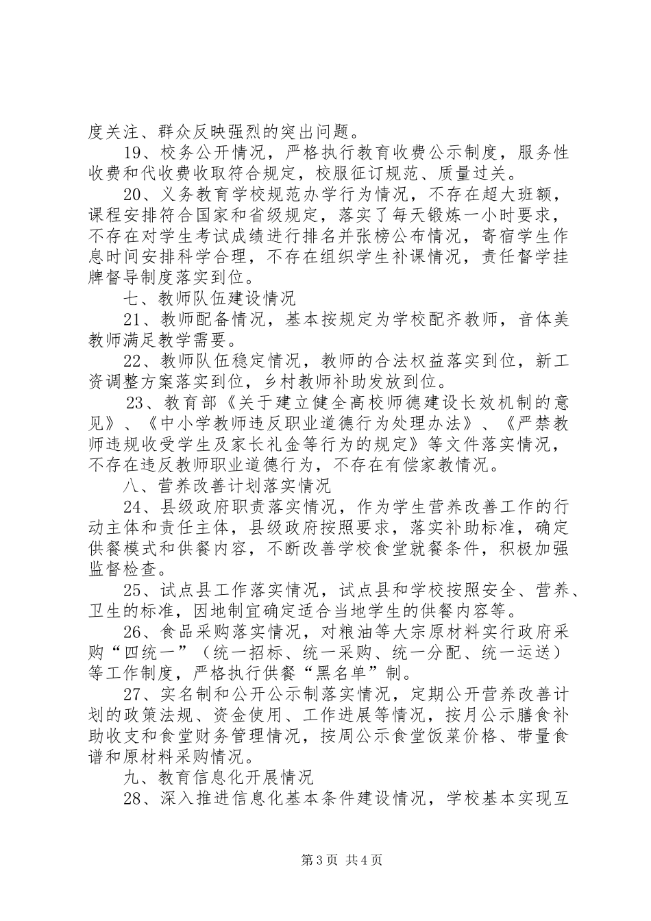 中学XX年秋季开学工作暨“护校安园”行动落实情况自查报告_第3页