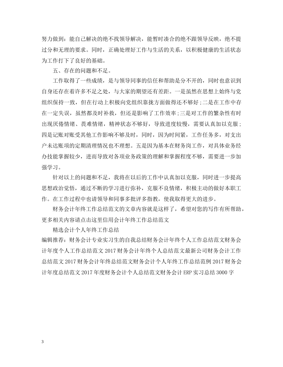 财务会计年终工作总结范文 _第3页