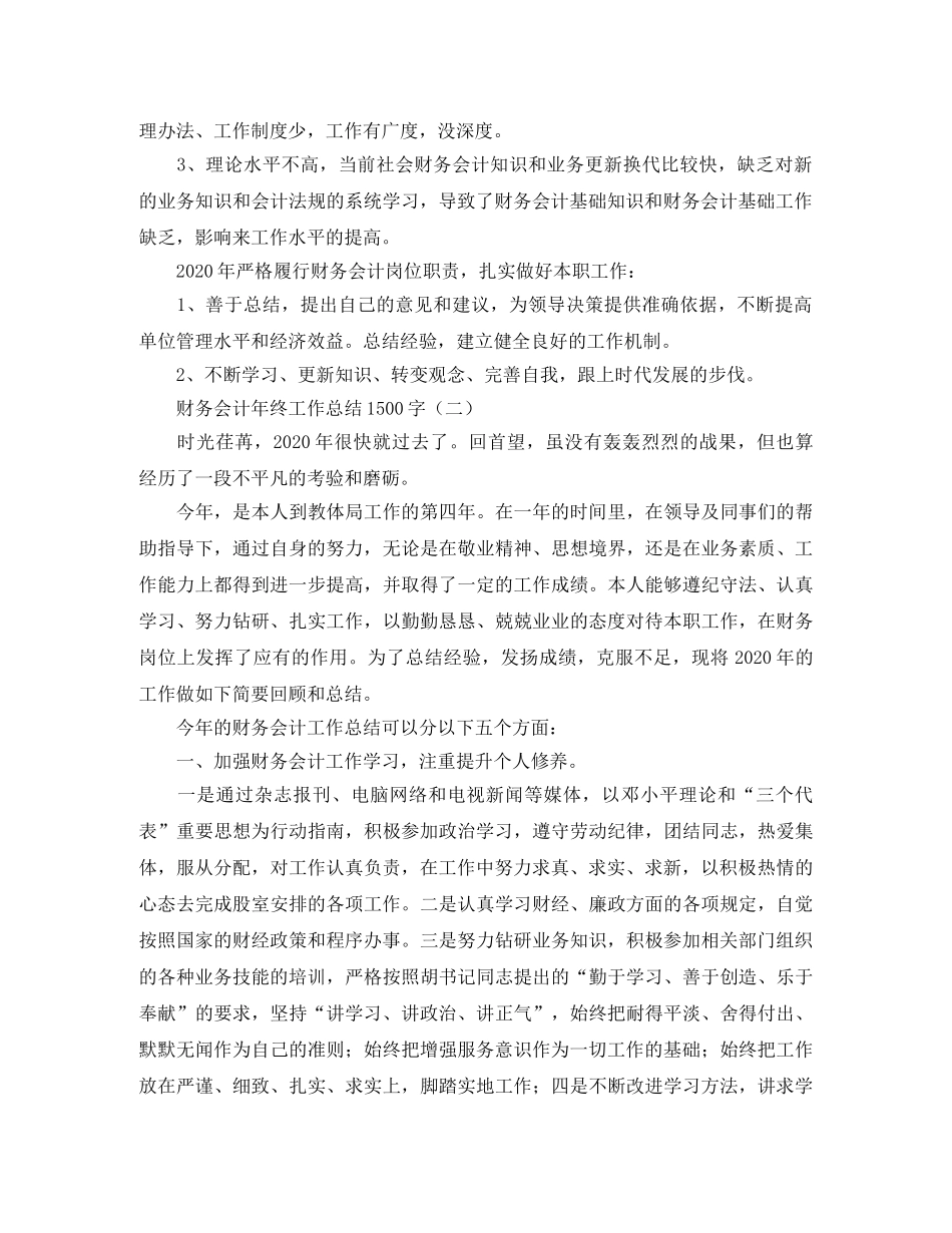 财务会计年终工作总结1500字 _第2页