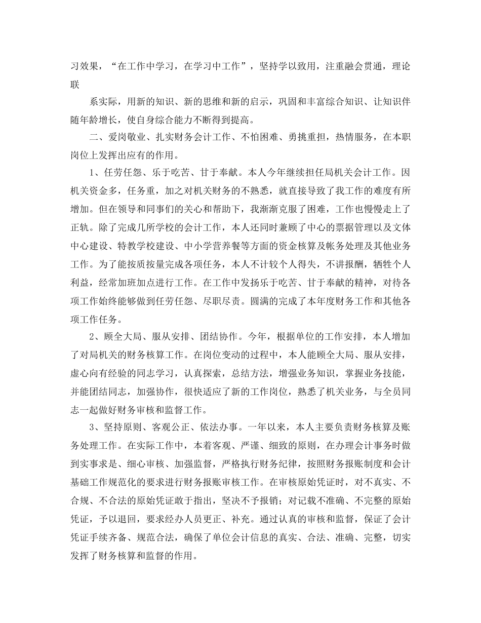 财务会计年终工作总结1500字 _第3页