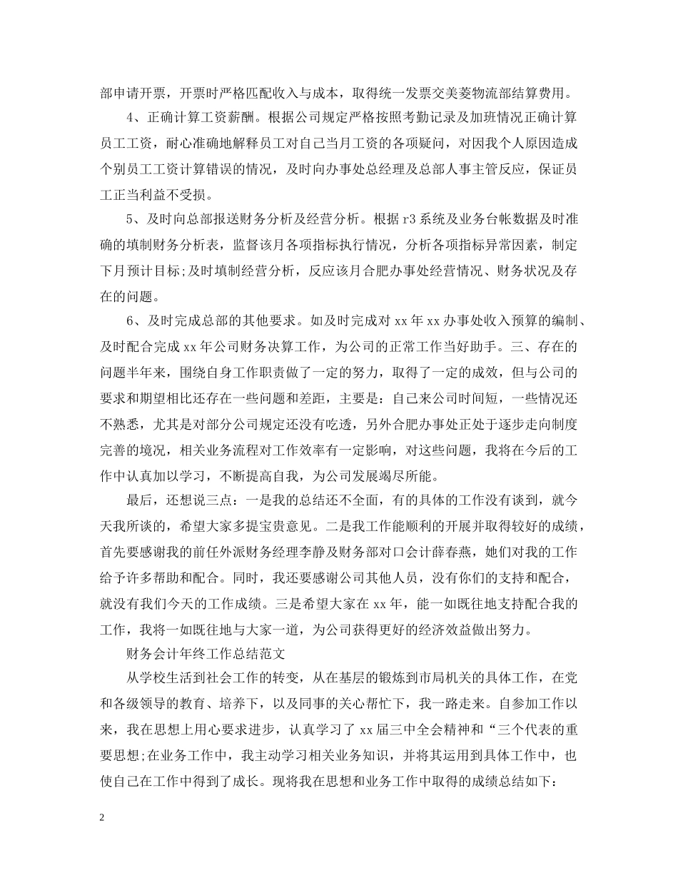 财务会计年终工作总结范文2 _第2页