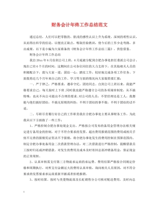 财务会计年终工作总结范文2 