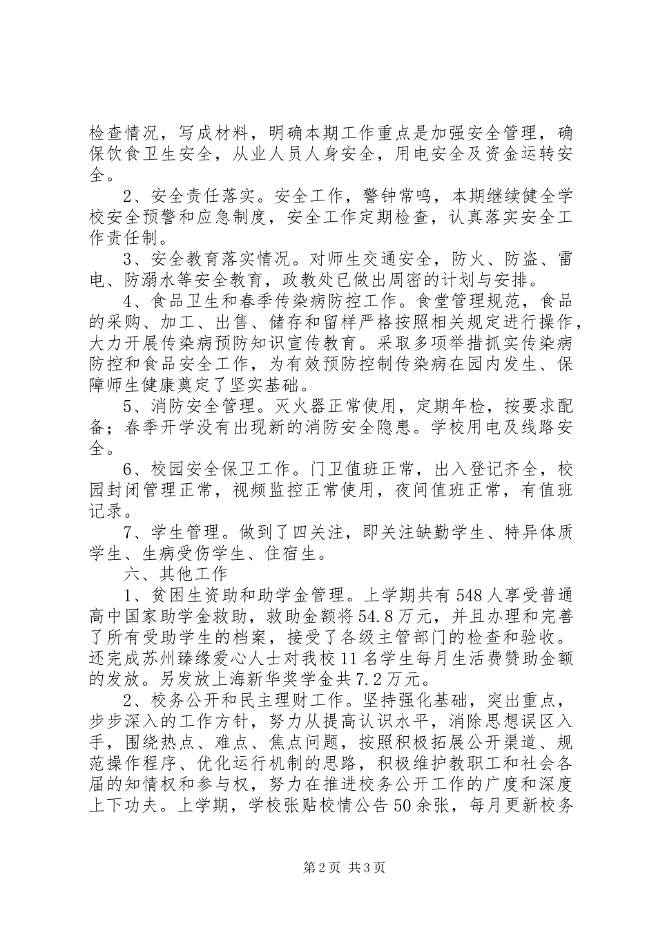 中学XX年春季开学工作情况汇报_第2页