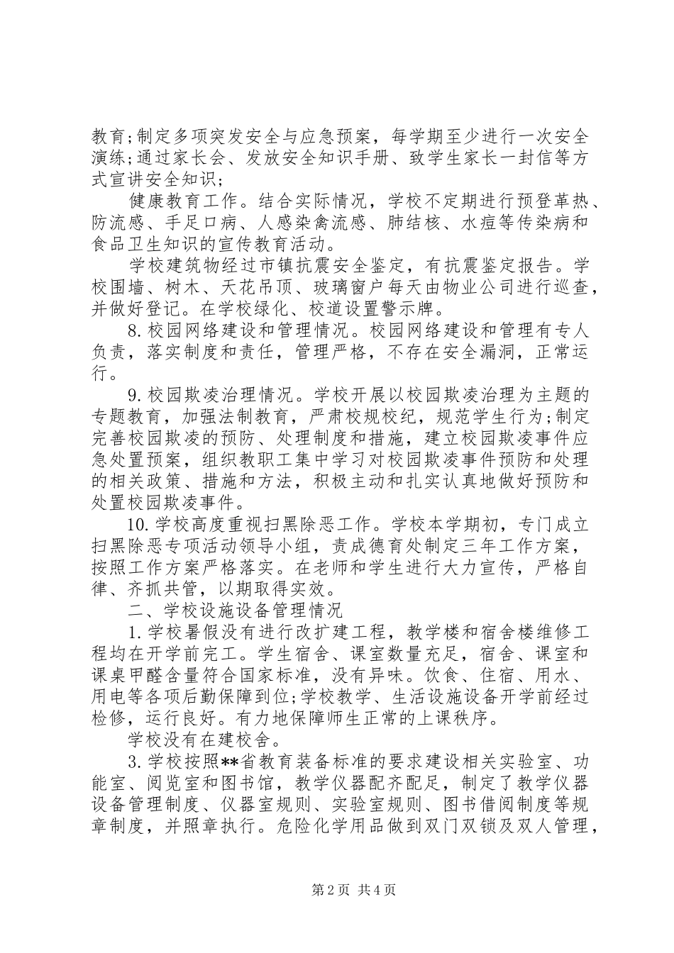 中学XX年春季开学专项督导自查报告范文_第2页