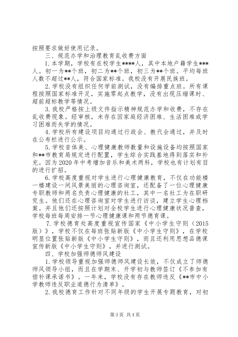 中学XX年春季开学专项督导自查报告范文_第3页