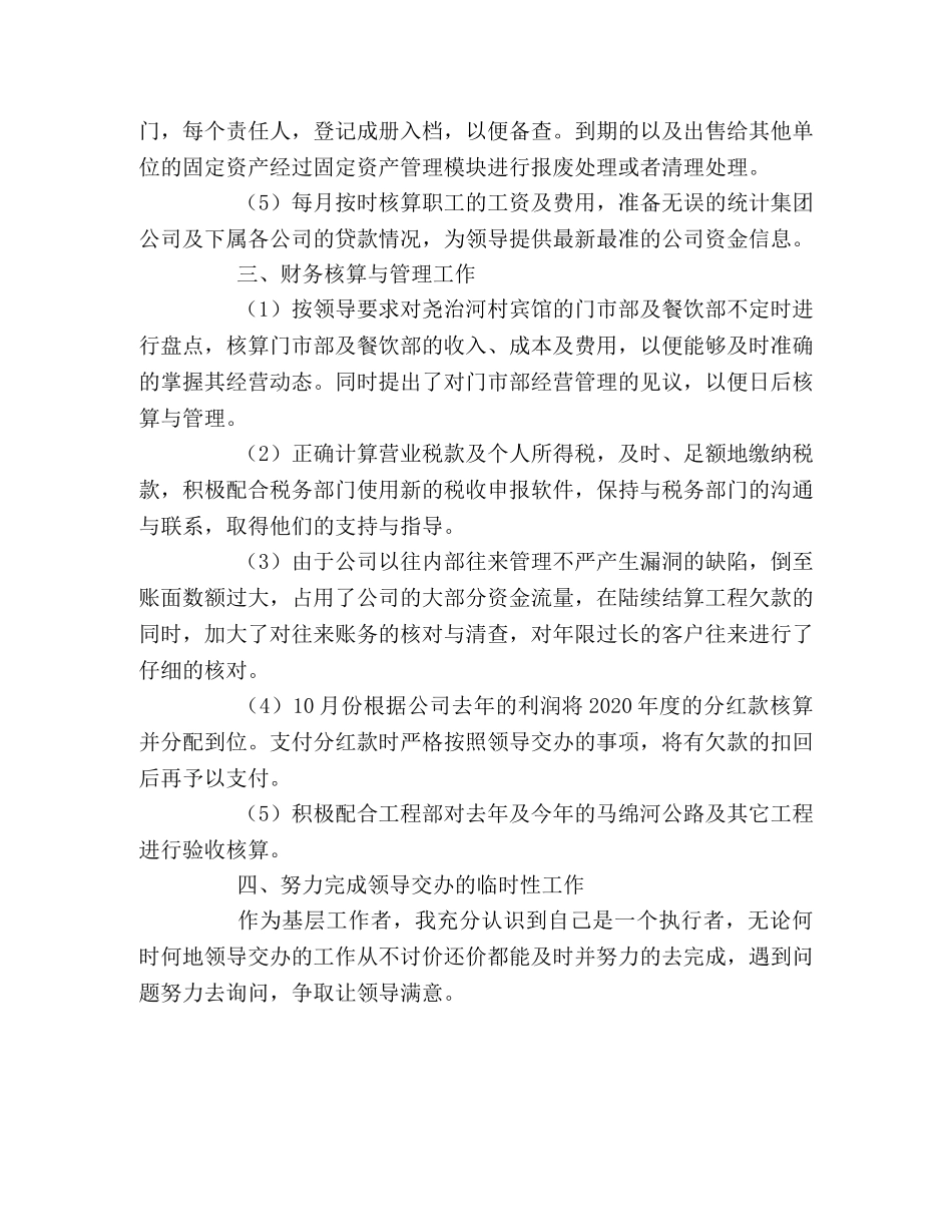 财务会计年终工作总结 _第2页