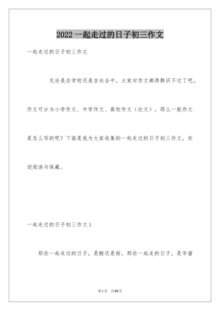 2024一起走过的日子初三作文_1