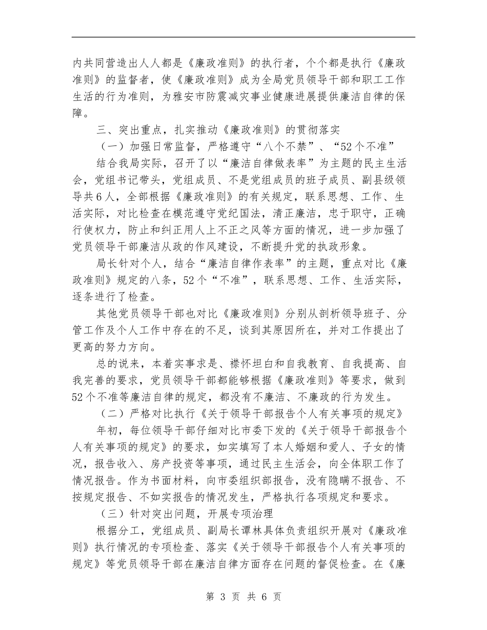 党员干部廉政准则述职报告_第3页