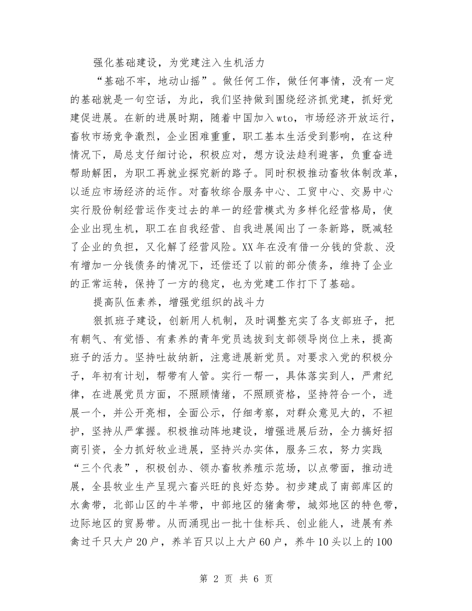 2024年畜牧局个人总结与2024年畜牧局党委书记年终考核个人总结范文汇编_第2页