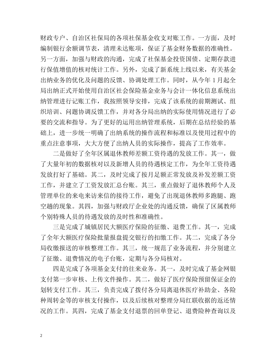 财务会计年终个人工作总结 _第2页