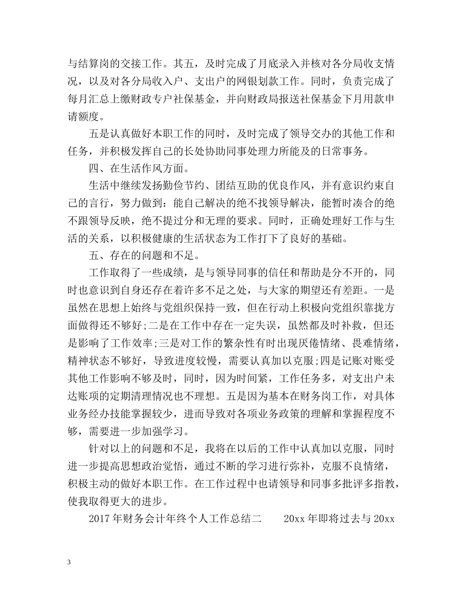 财务会计年终个人工作总结 _第3页