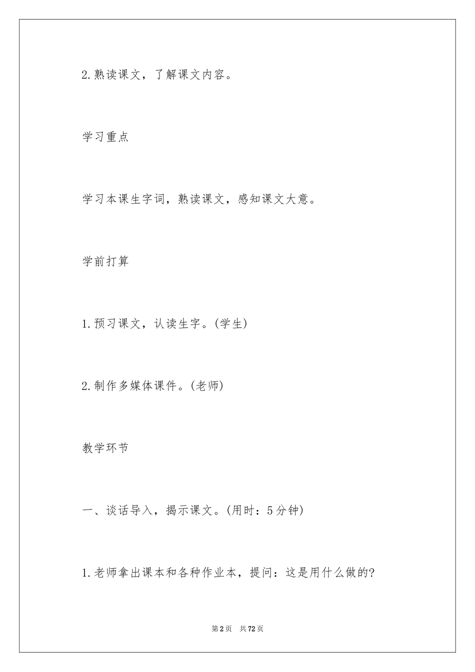 2024《纸的发明》教案_2_第2页