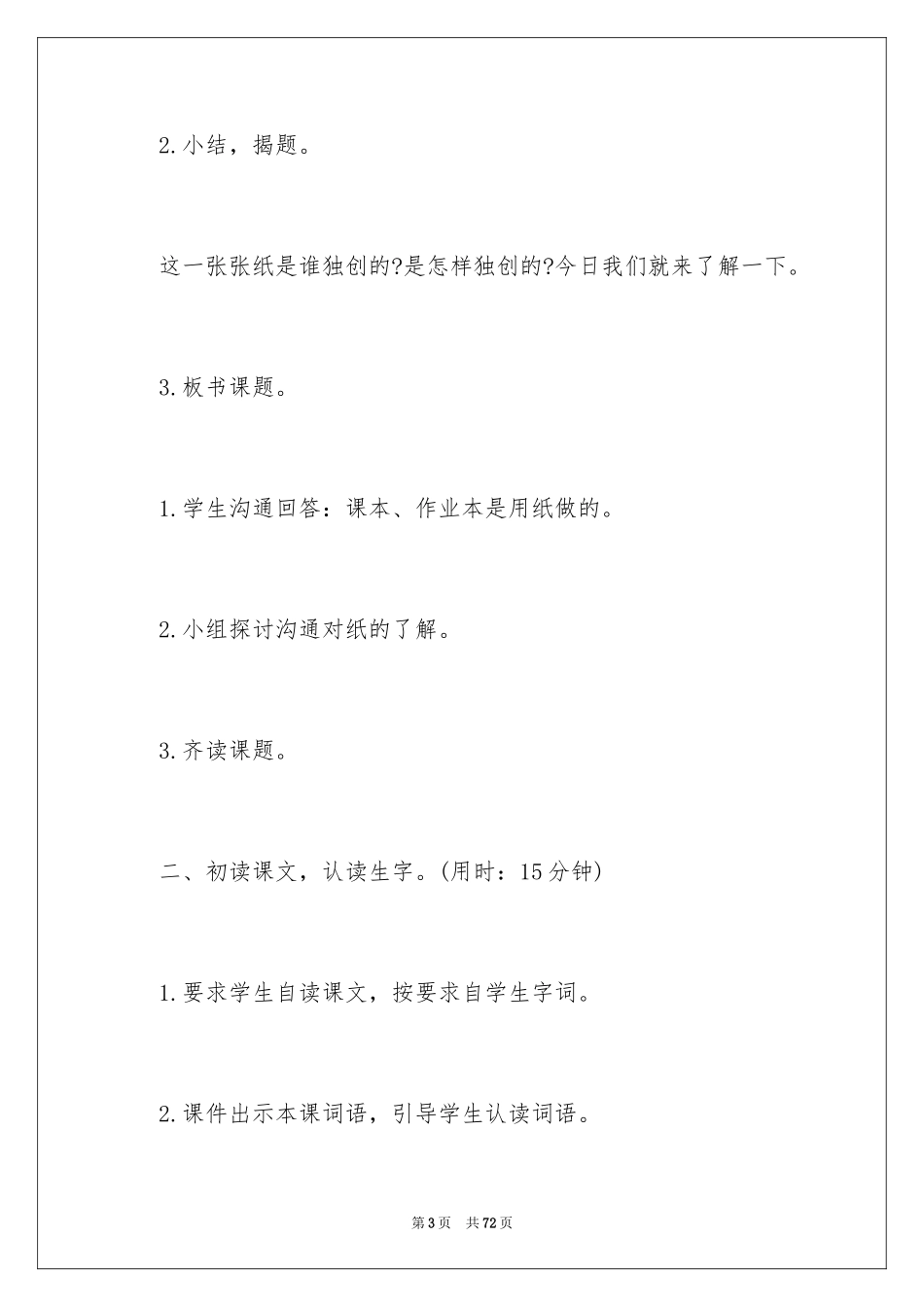 2024《纸的发明》教案_2_第3页