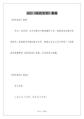 2024《纸的发明》教案_2