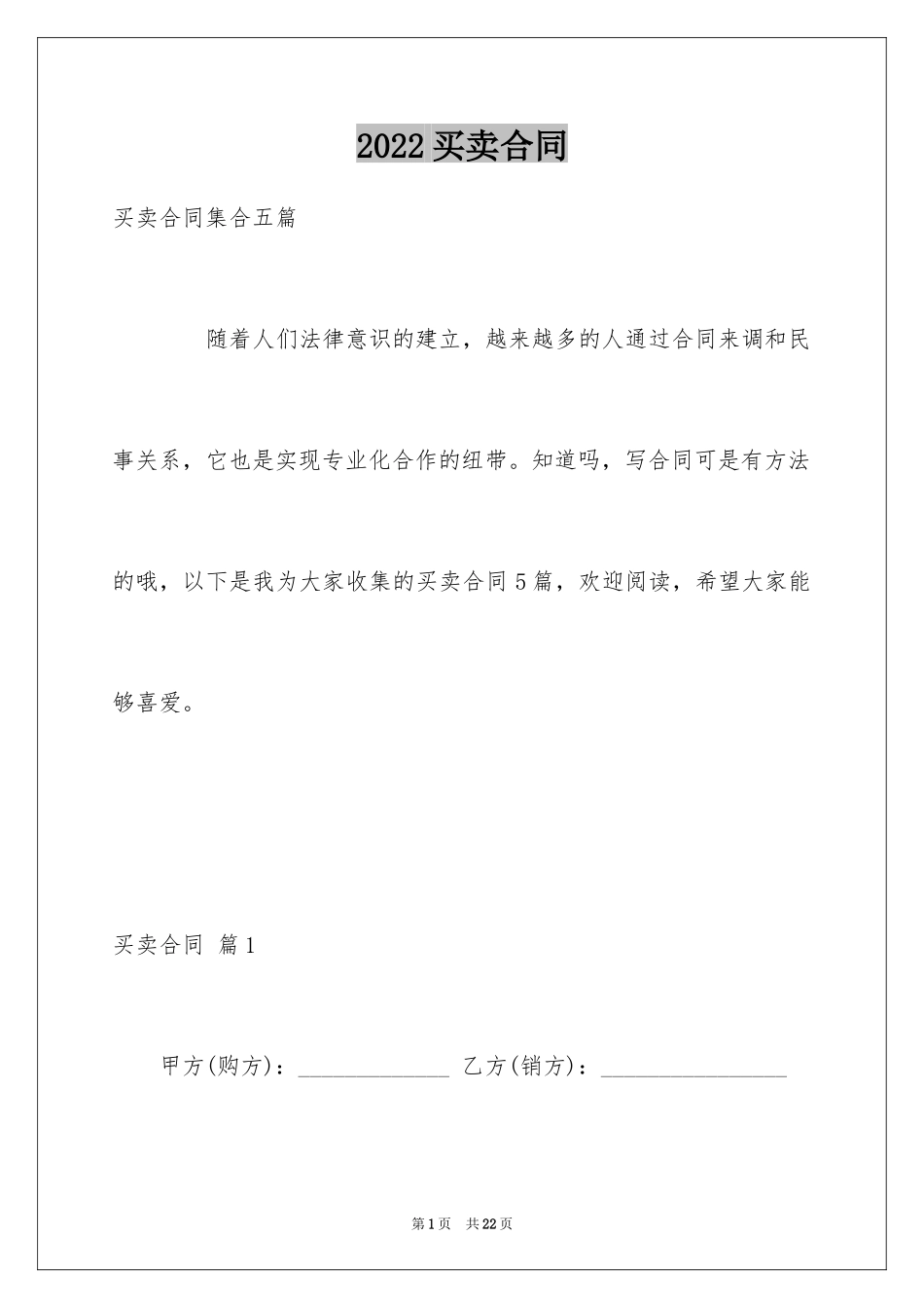 2024买卖合同_1779_第1页