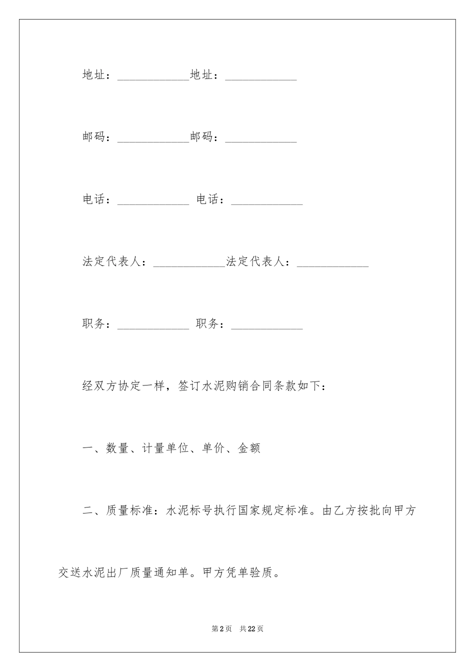 2024买卖合同_1779_第2页