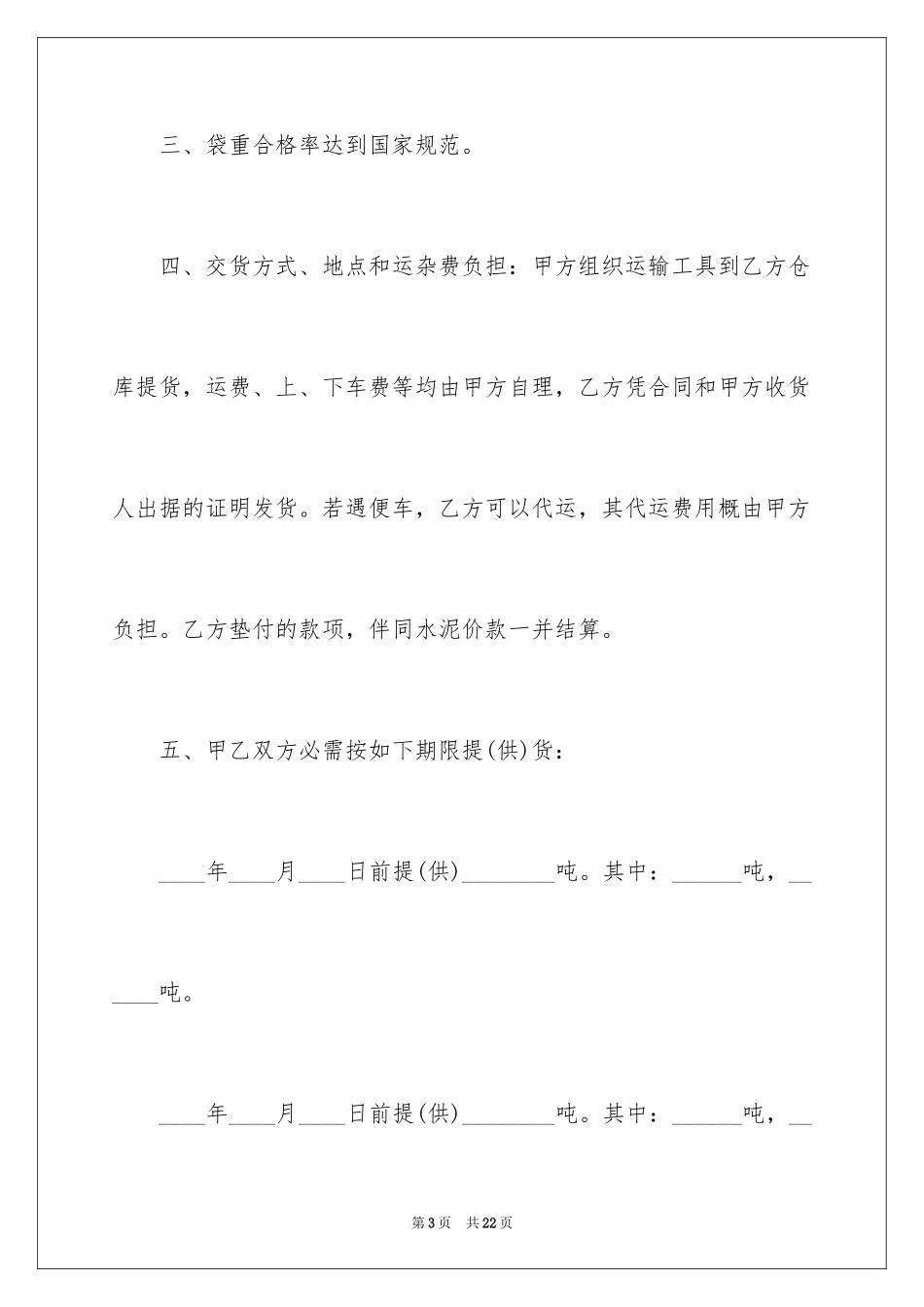 2024买卖合同_1779_第3页
