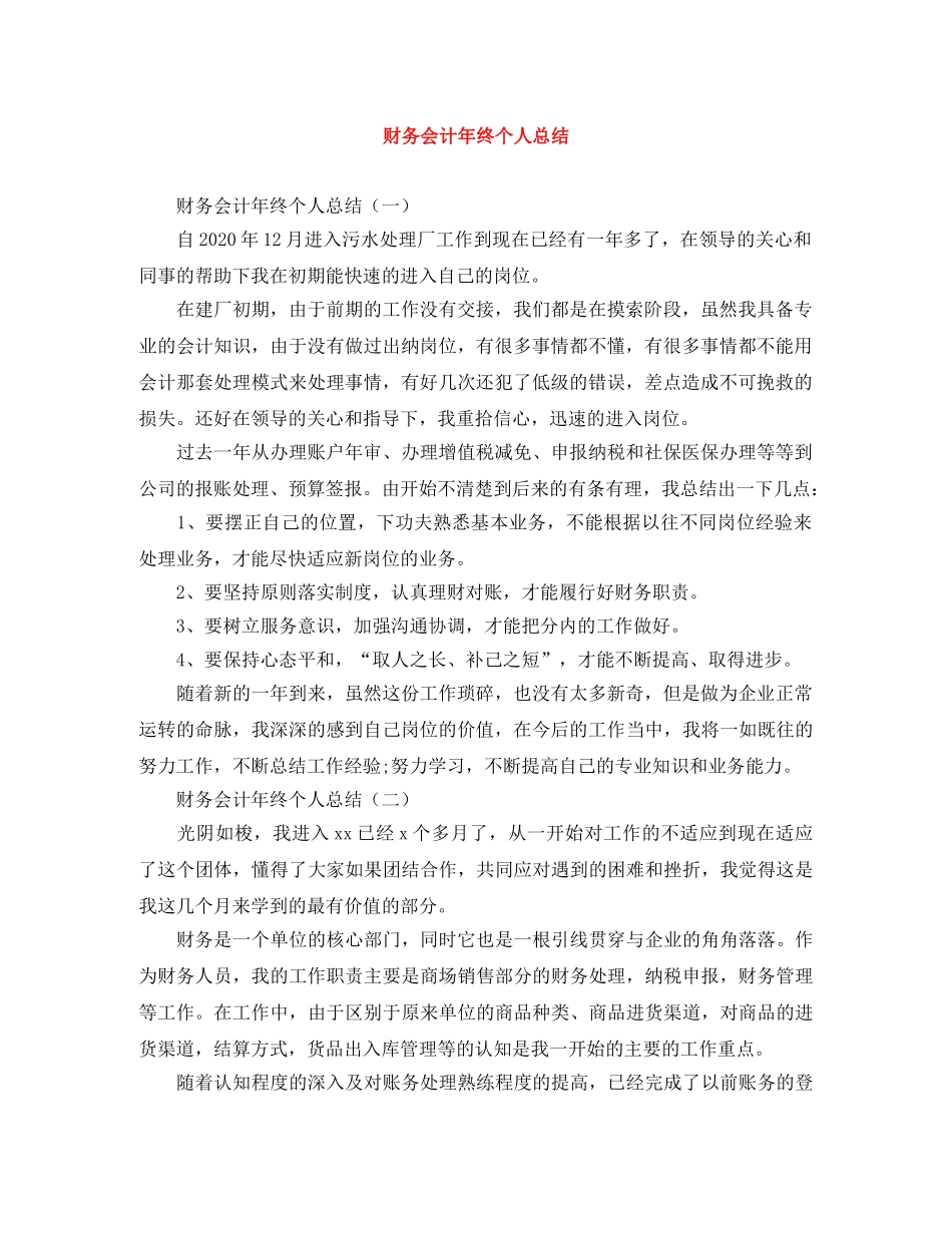 财务会计年终个人总结 _第1页