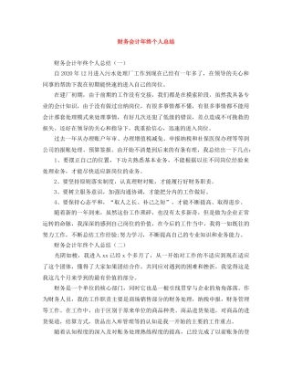 财务会计年终个人总结 