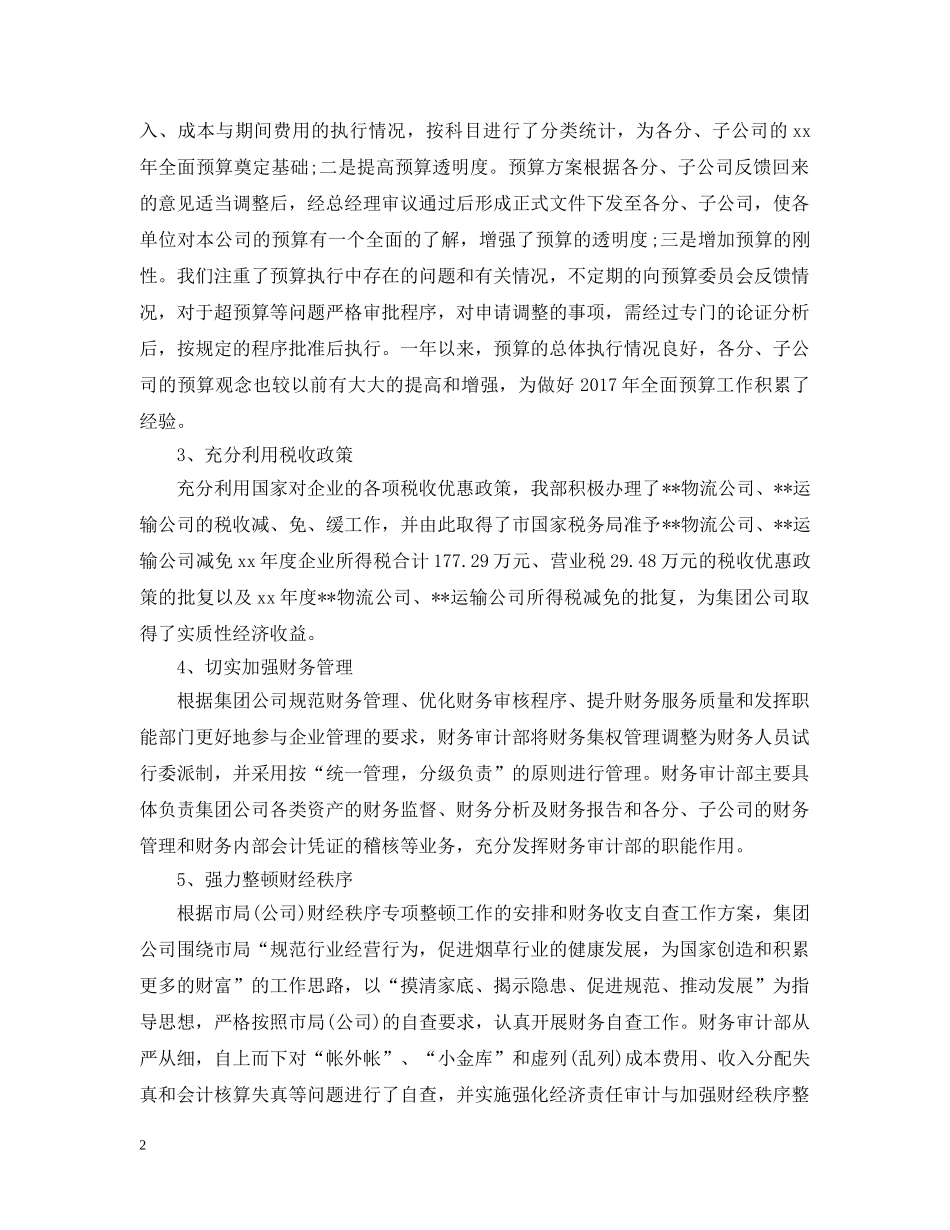 财务会计年终个人工作总结范文2 _第2页