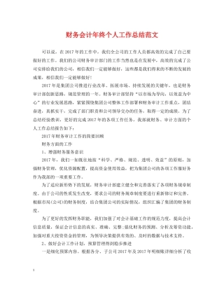 财务会计年终个人工作总结范文2 