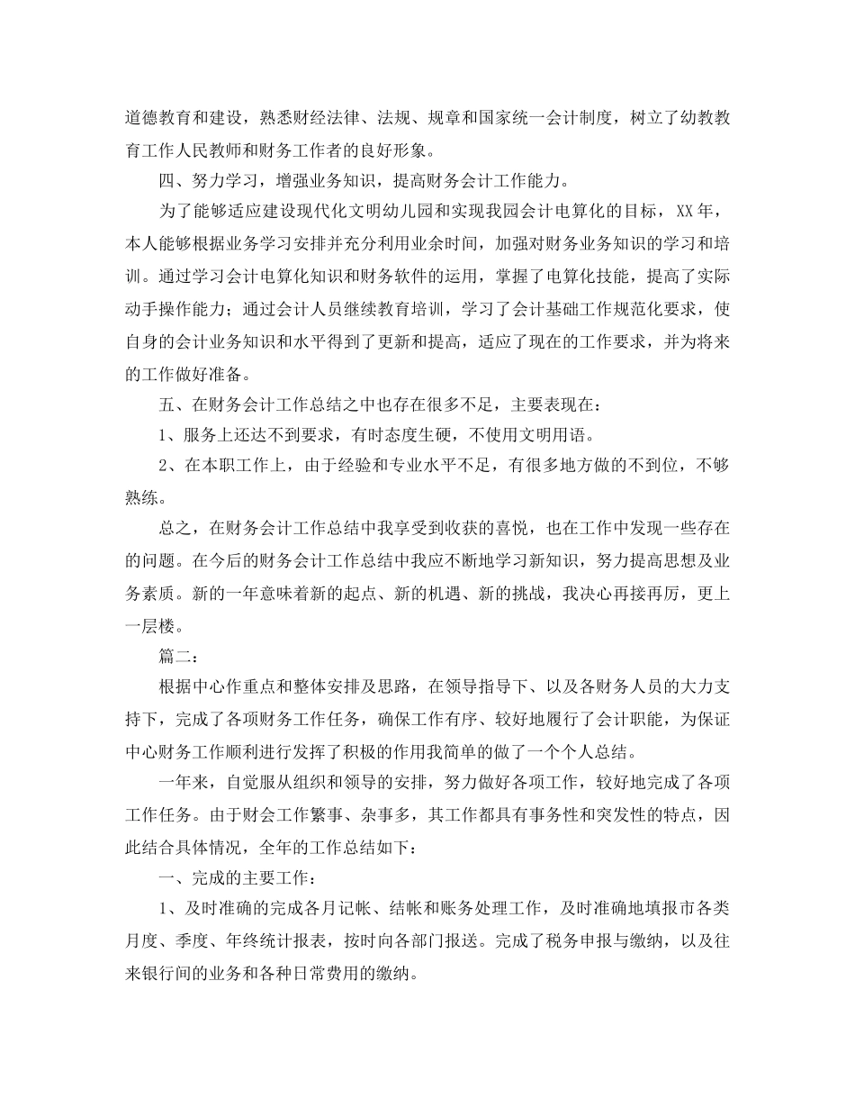 财务会计年终个人工作总结报告 _第3页