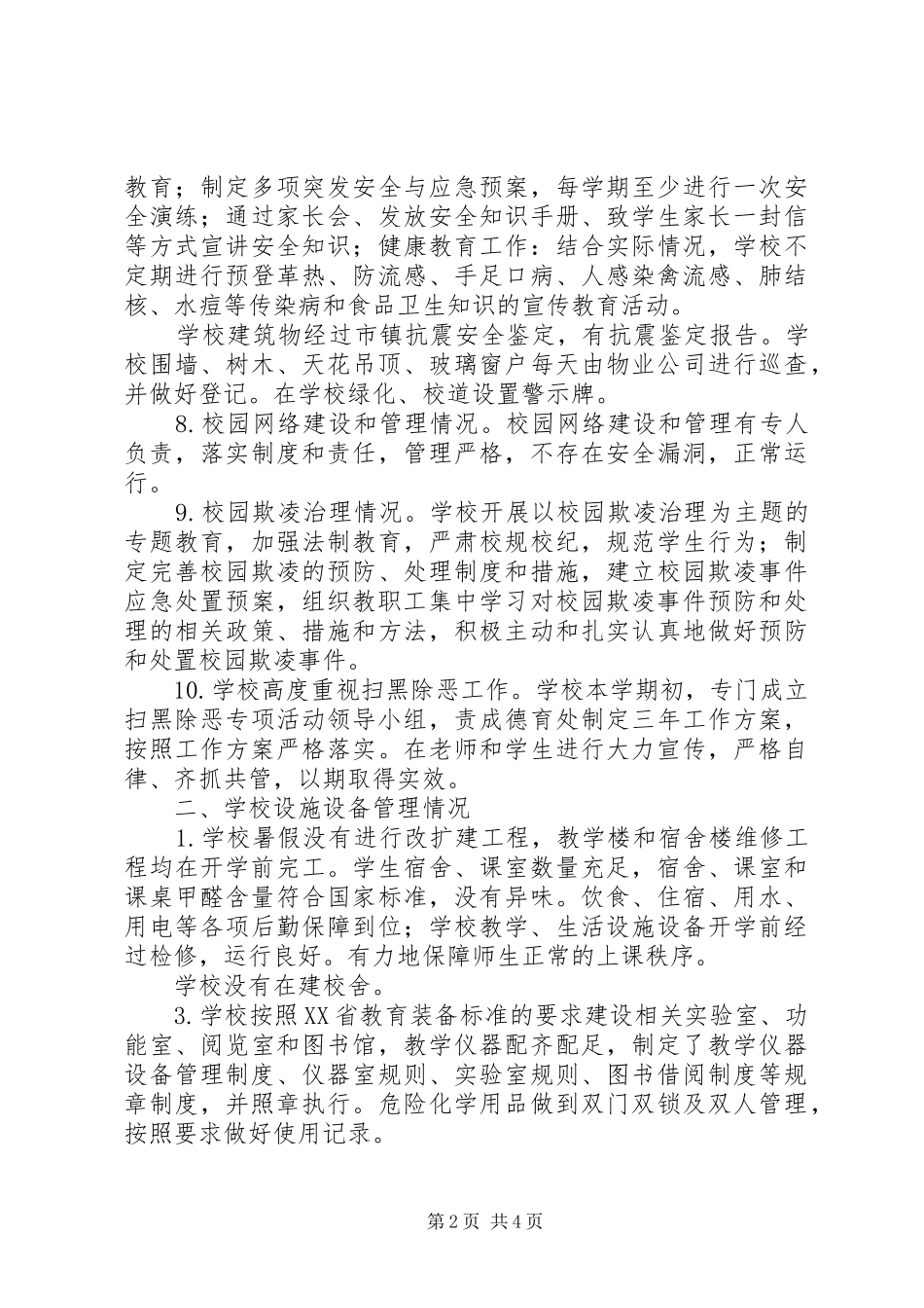 中学XX年春季开学专项督导自查报告_第2页