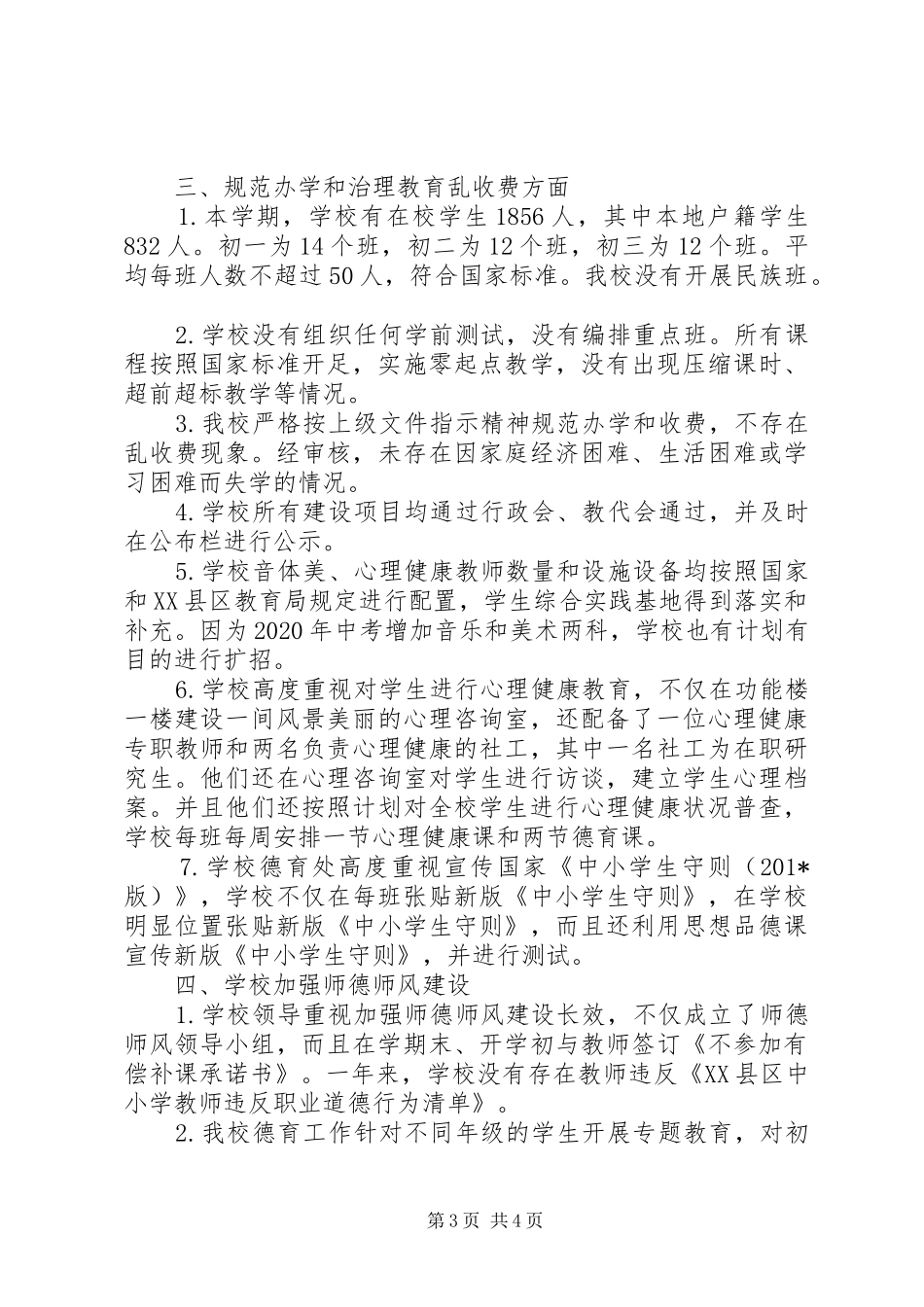 中学XX年春季开学专项督导自查报告_第3页