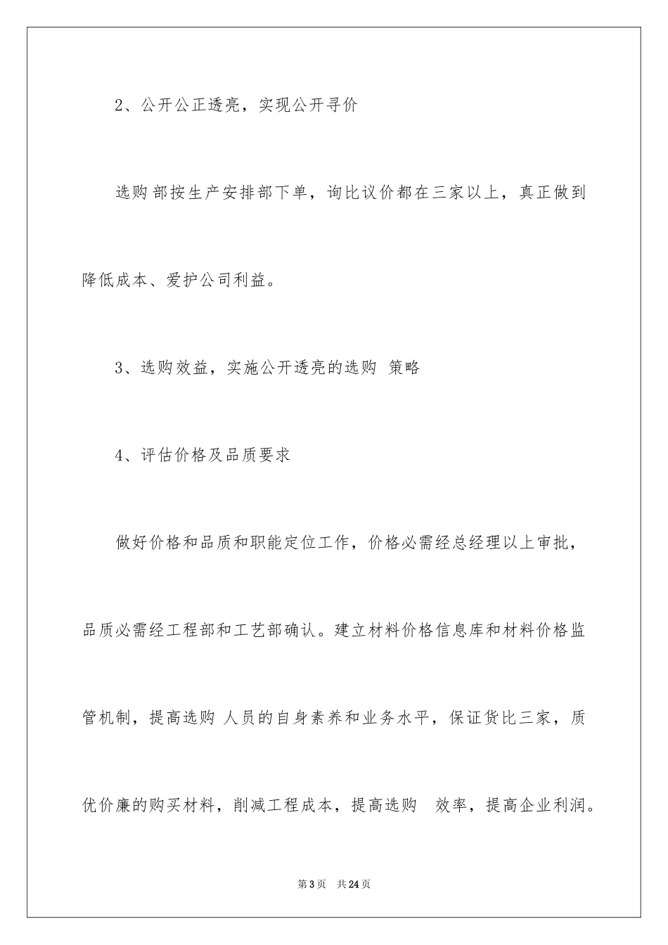 2024个人的酒店的工作计划_13_第3页