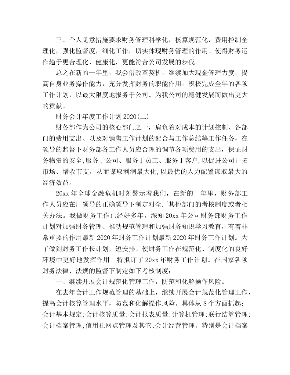 财务会计年度工作计划2020 _第2页