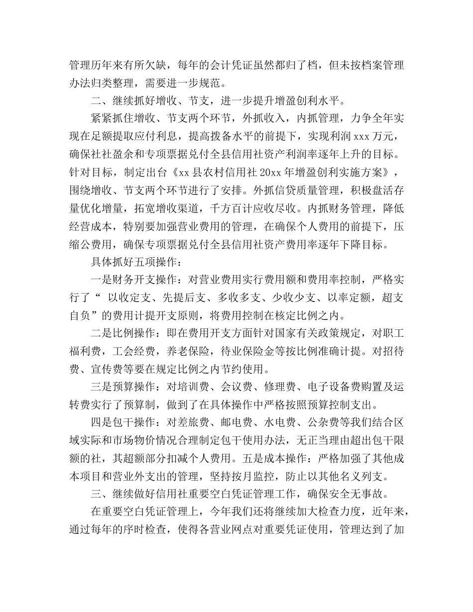 财务会计年度工作计划2020 _第3页