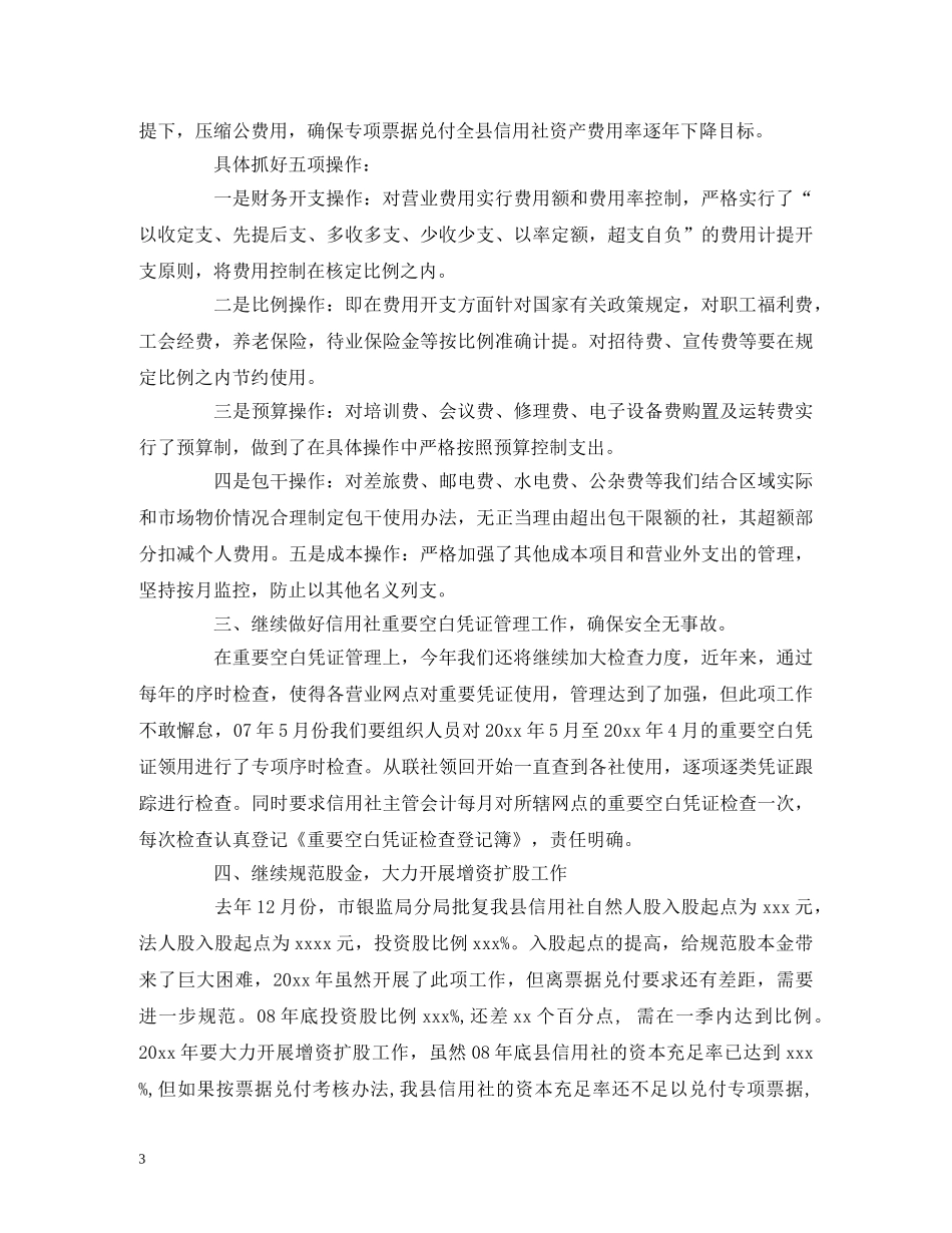 财务会计年度工作计划2020 (2) _第3页