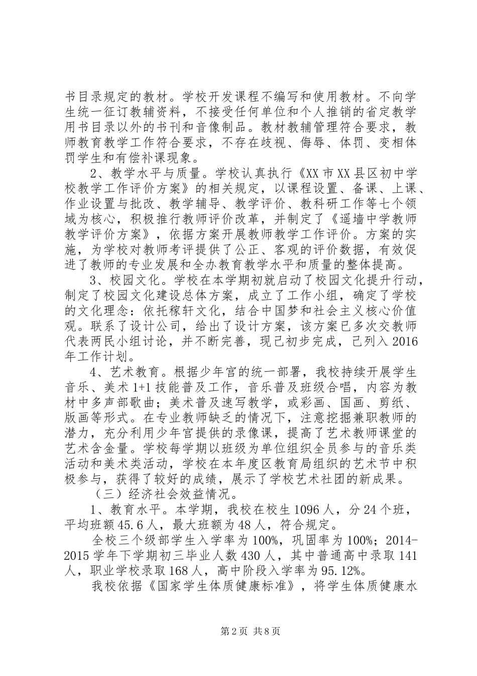 中学XX年度事业单位自评报告_第2页