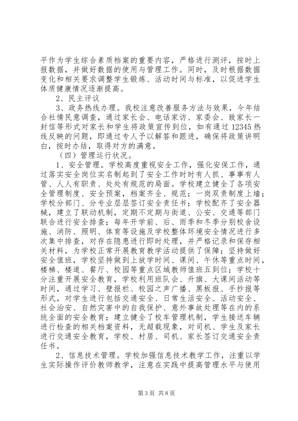 中学XX年度事业单位自评报告_第3页