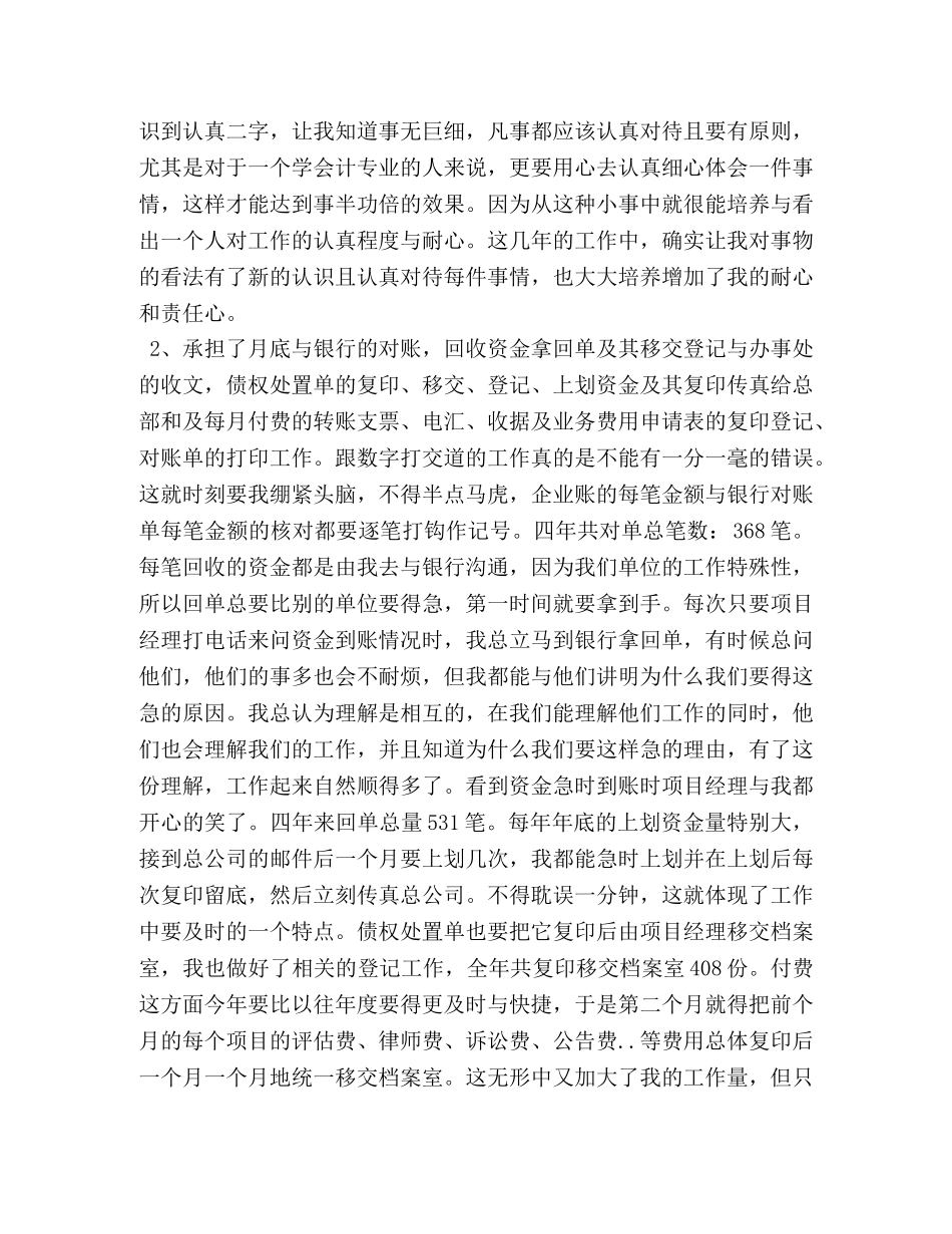 财务会计年度工作总结范文 _第2页