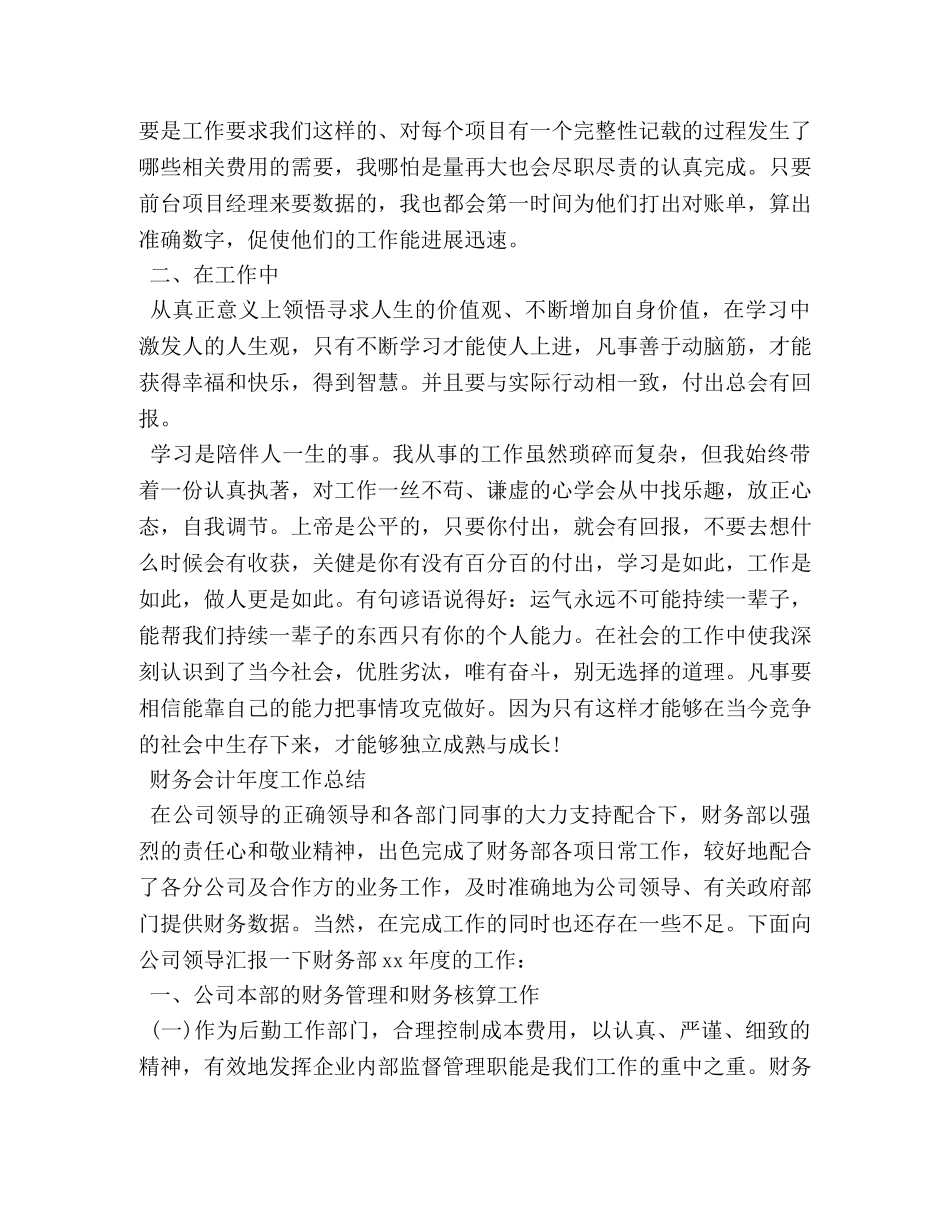 财务会计年度工作总结范文 _第3页