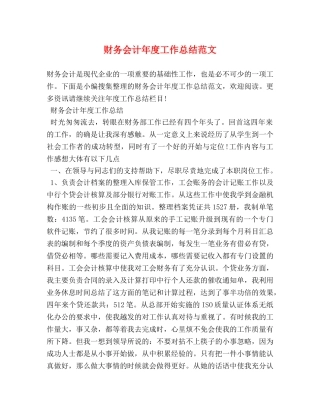 财务会计年度工作总结范文 