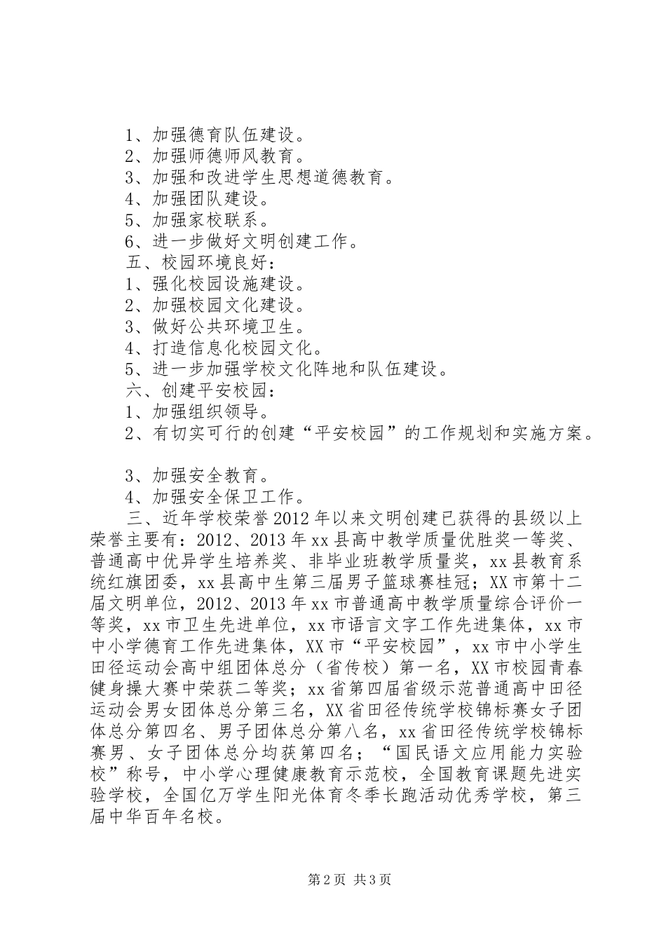 中学XX年创建市级文明单位自测自评报告_第2页