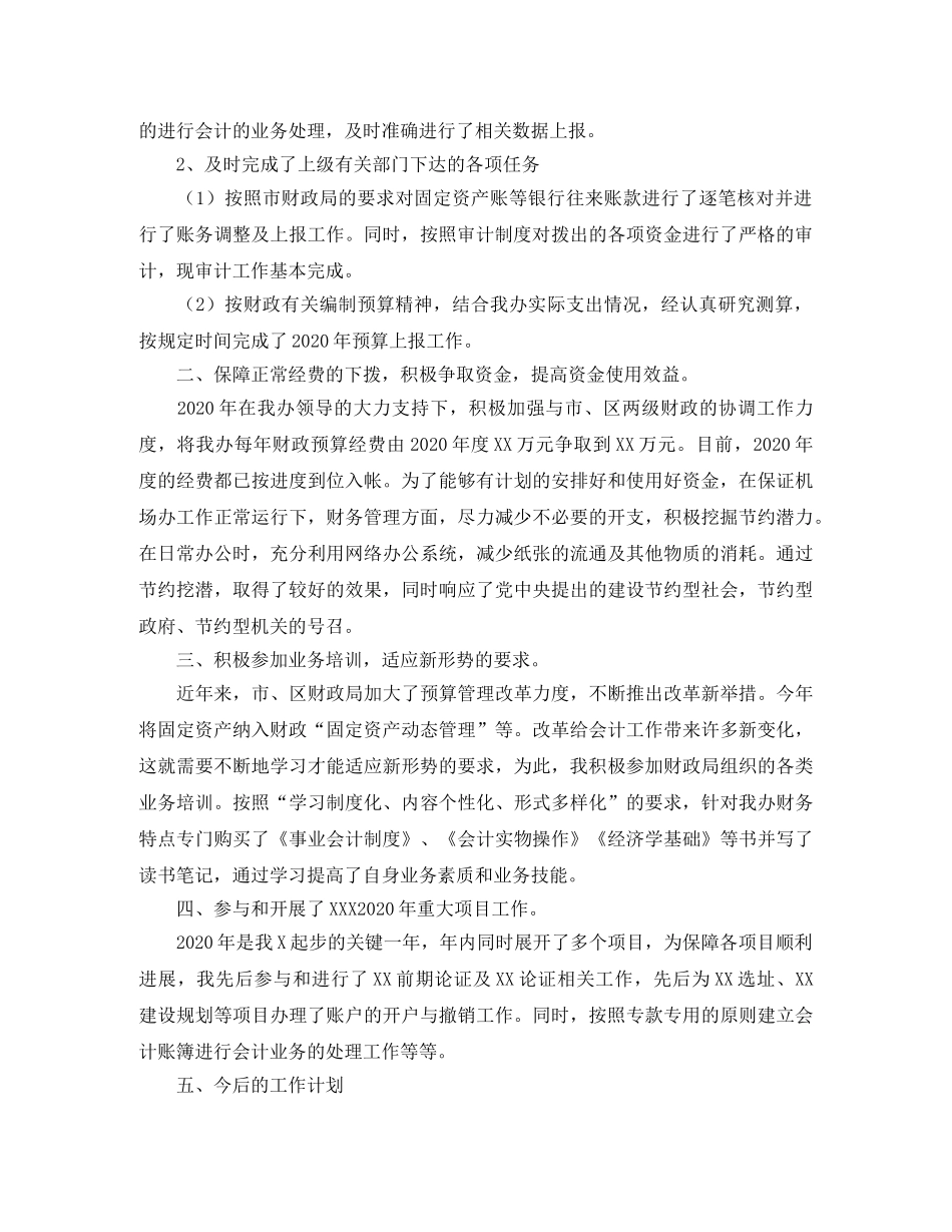 财务会计年度工作总结三篇 _第2页